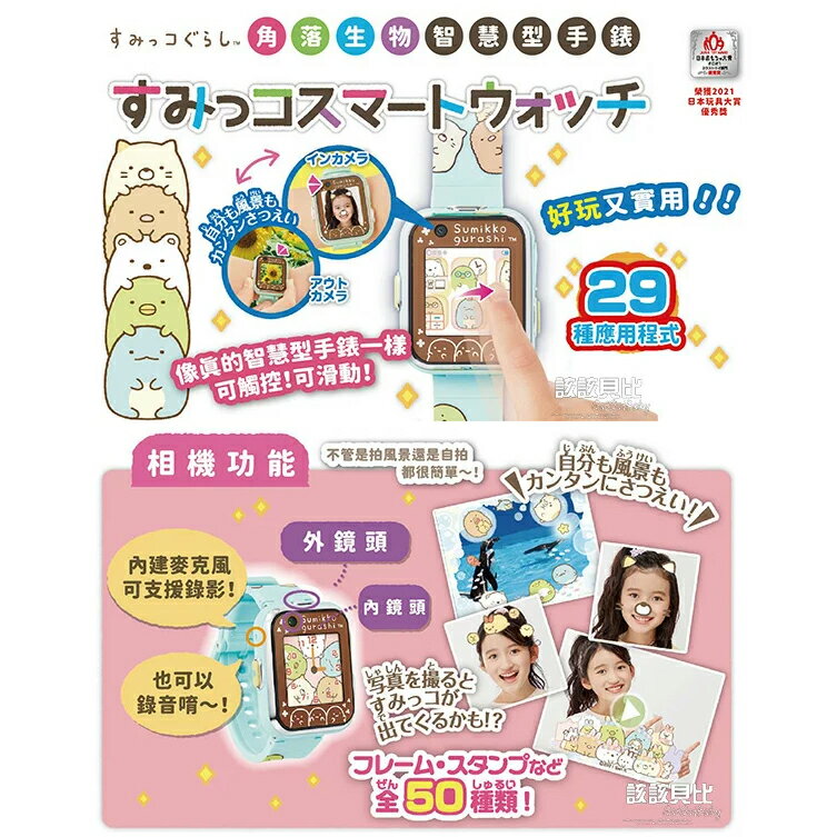 【全館95折】角落生物 智慧型手錶 觸控 彩色液晶螢幕 高質感 禮物 角落小夥伴 日本正版 該該貝比日本精品 5