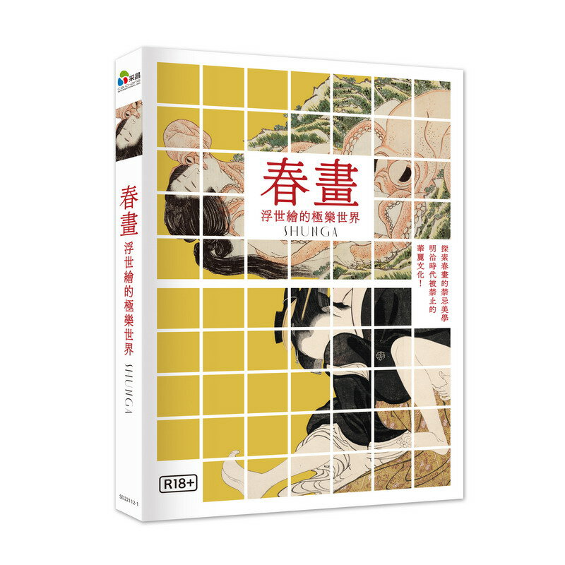 【停看聽音響唱片】【DVD】春畫：浮世繪的極樂世界
