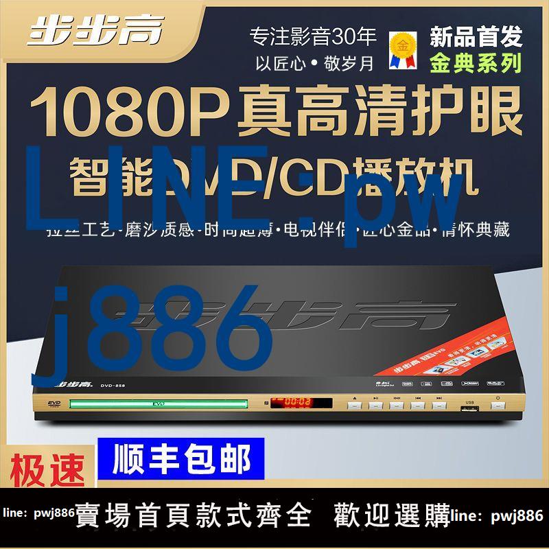 【台灣公司 可打統編】新款步步高DVD播放機藍牙EVD影碟機VCD光碟MP4全格式DTS播放器DVD