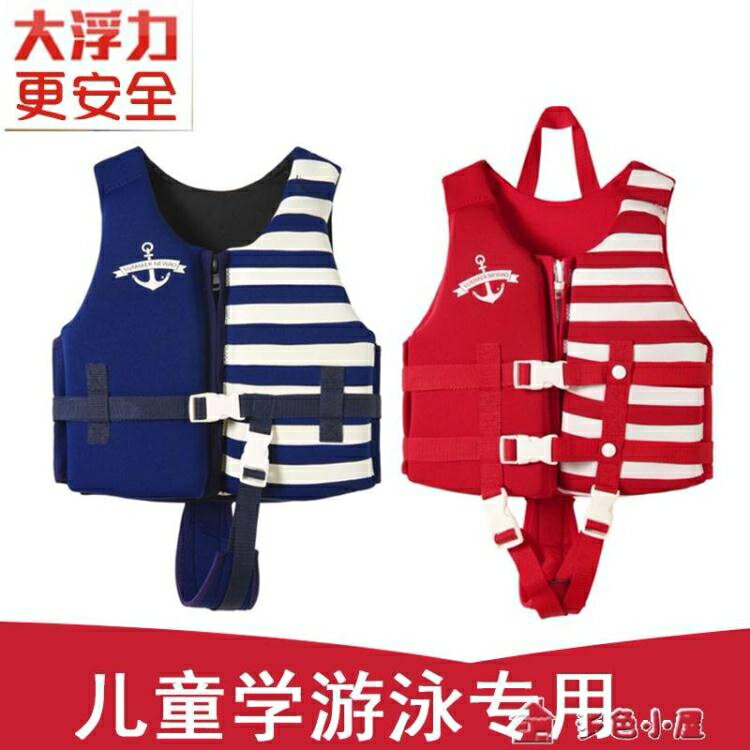 救生衣兒童救生衣浮潛游泳男女小孩寶寶嬰兒浮力背心馬甲1-2-3-6歲