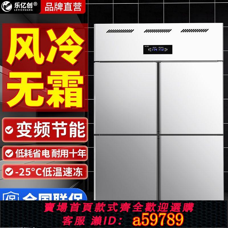 【台灣公司 可打統編】樂億創四門冰箱商用四開門冷藏冷凍雙溫冰柜廚房立式六門開門冷柜
