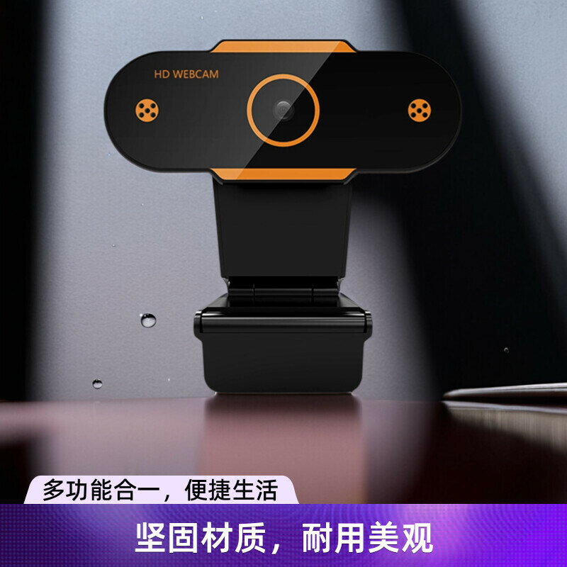 臺式電腦usb攝像頭帶麥克風一體家用高畫質直播電腦筆記本免驅動【北歐家居生活】