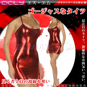虐戀精品CICILY-紅色誘惑-塗膠漆皮性感彈力緊身裙-紅【情趣職人】