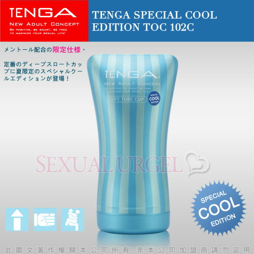 日本TENGA-SPECIAL COOL EDITION TOC-102C 冰爽藍坐姿式自慰杯-限量版【情趣職人】