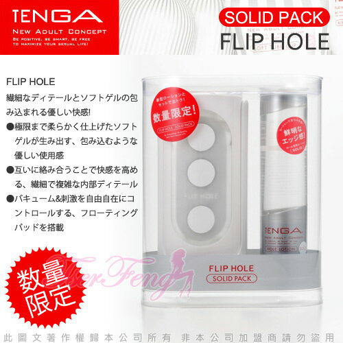 日本TENGA-限量版 異次元壓力式重複使用體位杯FLIP HOLE WHITE(附SOLID潤滑液)【情趣職人】