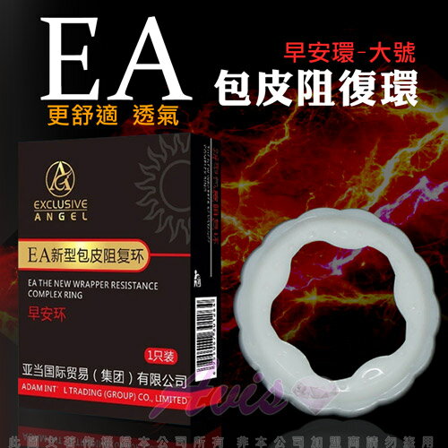 ◤包莖環 男性裝戴◥ EA.新型包皮阻復環 圓圈造型 日用型L號【跳蛋 名器 自慰器 按摩棒 情趣用品 】【情趣職人】