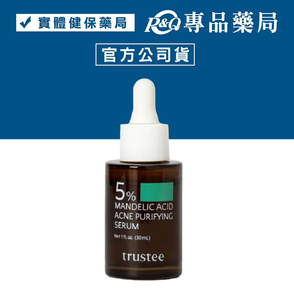 trustee 珍信賴生醫 5％杏仁酸極淨抗痘解方精華 30ml/瓶 專品藥局【2029706】