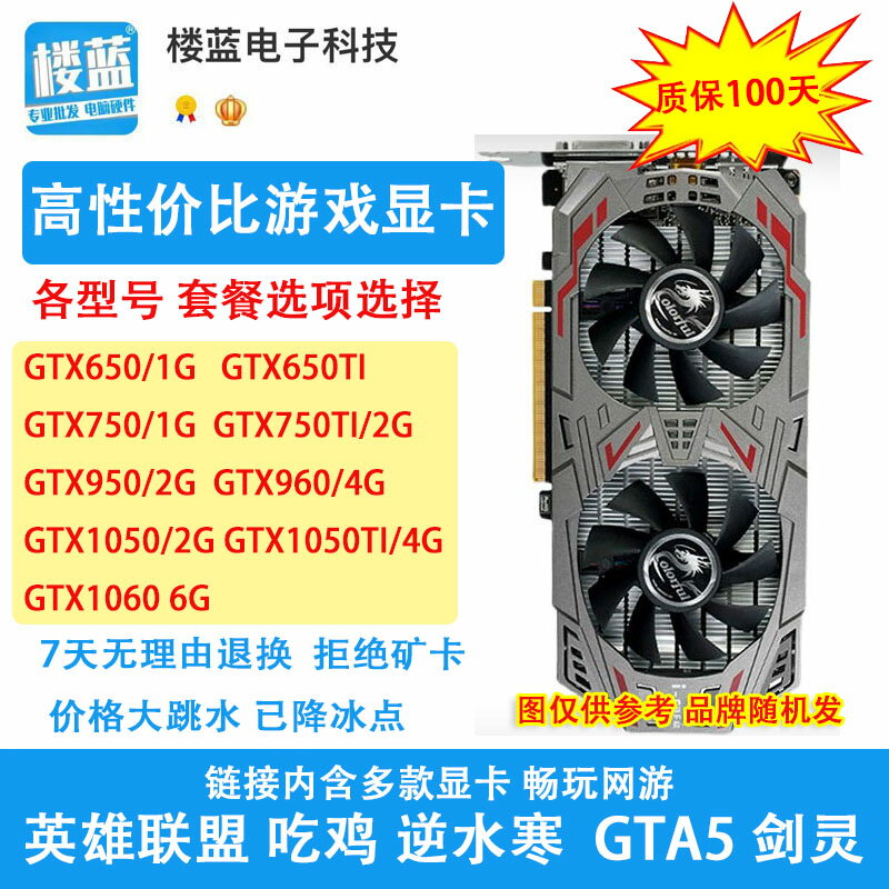 拆機GTX650 750TI 950 960 1050ti 1060 2G 4G臺式機電腦游戲顯卡