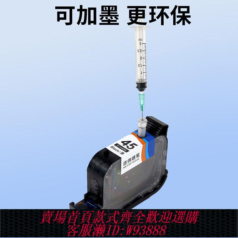 列印機墨盒 適用HP惠普45墨盒可加墨 服裝繪圖儀 嘜架機噴碼機大容量專用墨盒
