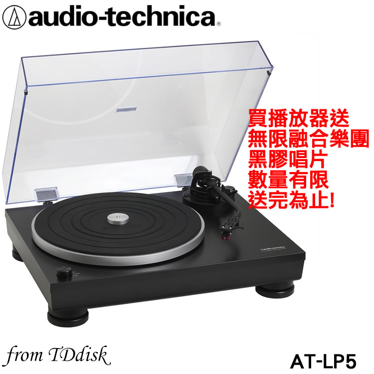 <br/><br/>  志達電子 AT-LP5 贈黑膠唱片 Audio-technica 日本鐵三角 直接驅動方式黑膠唱盤<br/><br/>