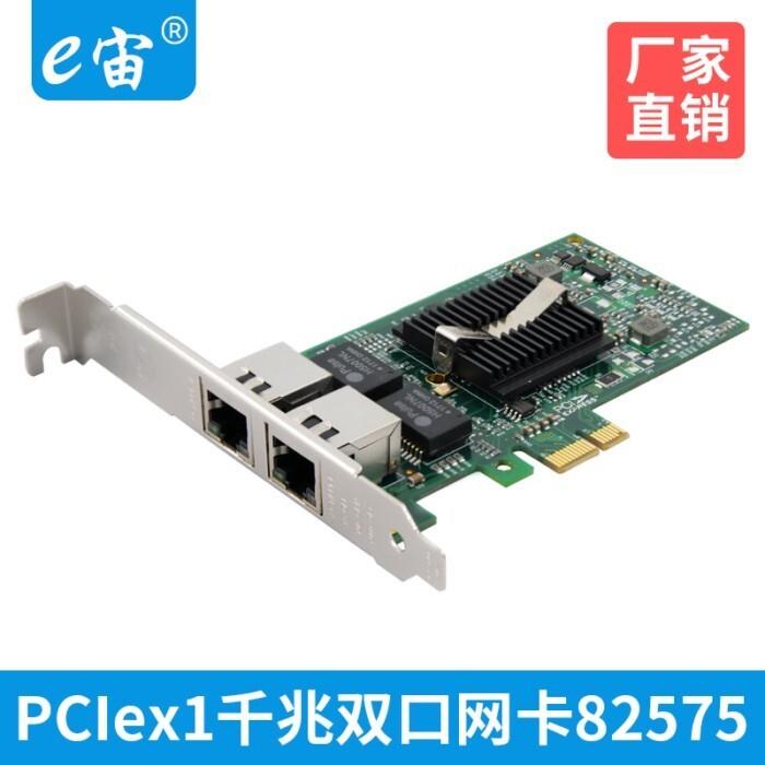 【全球優品匯】PCI-E千兆雙口網絡卡軟路由ROS匯聚台式機電腦內建高速82575EB