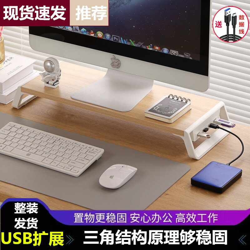 【臺灣公司 可開發票】臺式電腦顯示器增高架USB顯示屏螢幕底座抬高支架桌面鍵盤收納架