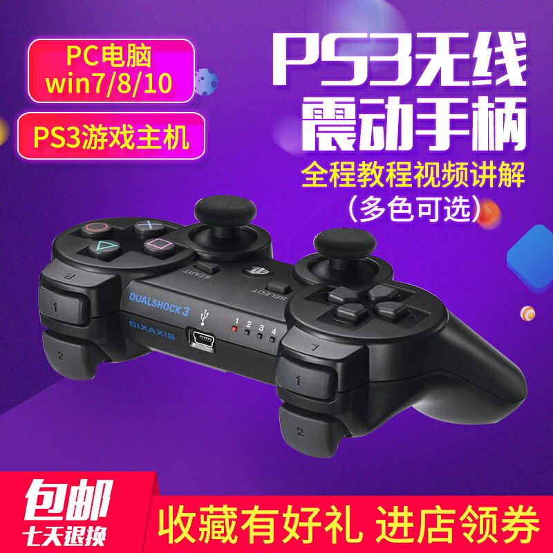 {新品上市}索尼 SONY無線有線藍芽雙震動PS3手柄PC遊戲手柄steam電腦USB充電