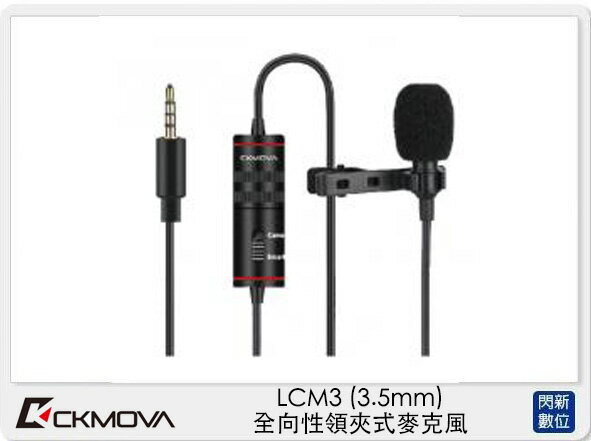 CKMOVA LCM3 全向性 領夾式 麥克風 3.5mm (LCM 3,公司貨)【APP下單4%點數回饋】