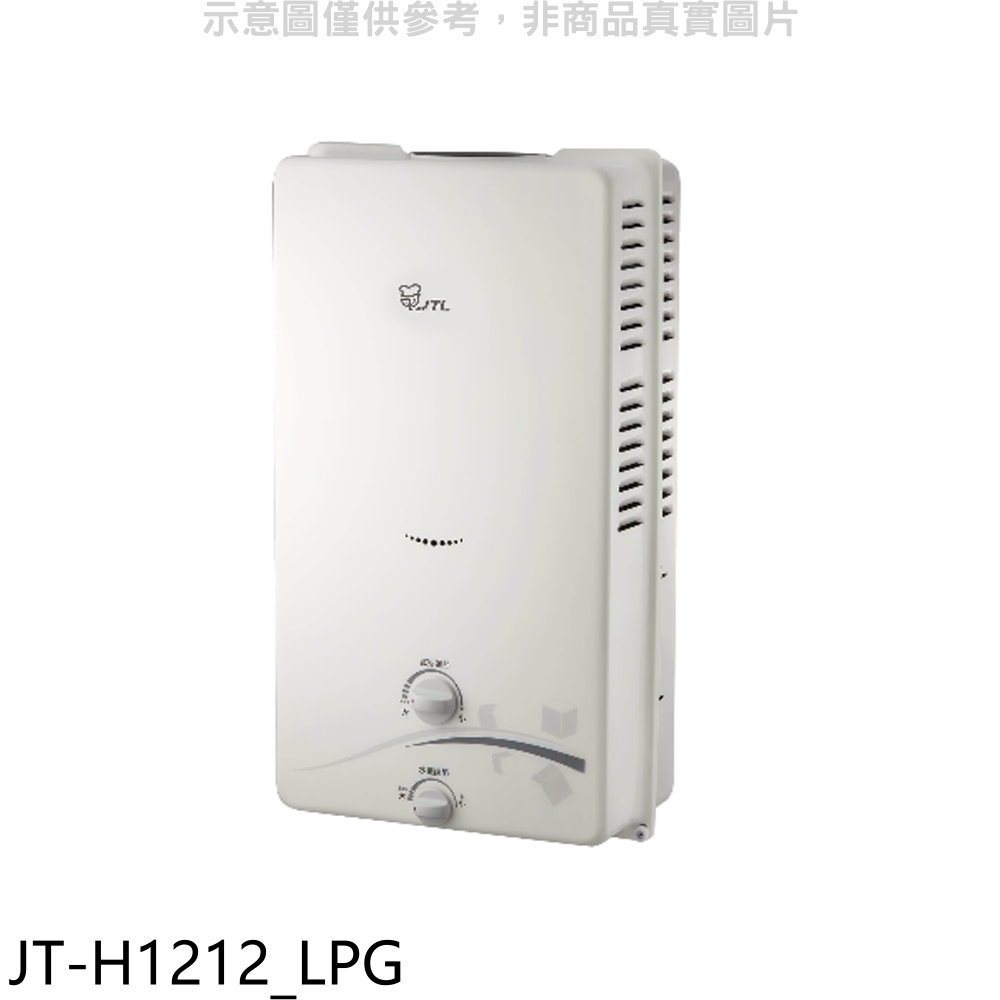 結帳97折★喜特麗【JT-H1212 LPG】屋外RF式12公升熱水器(全省安裝)