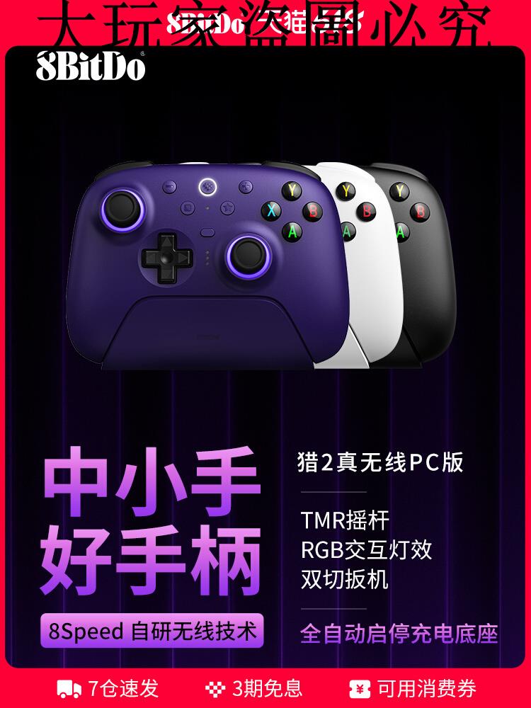 八位堂獵戶座二代真無線遊戲手柄PC版 體感震動連發宏按鍵雙切扳機電腦Steam安卓通用帶充電底座雙影奇境原神