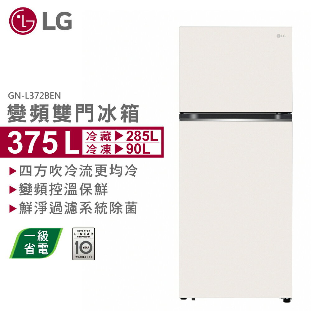 【LG 樂金】GN-L372BEN 375L 智慧變頻雙門冰箱 香草白｜含基本安裝【三井3C】