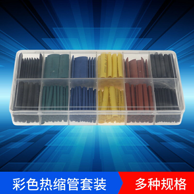 熱縮管組合 彩色熱縮管 熱縮管套裝 280pcs盒裝 φ1.0--φ10.0