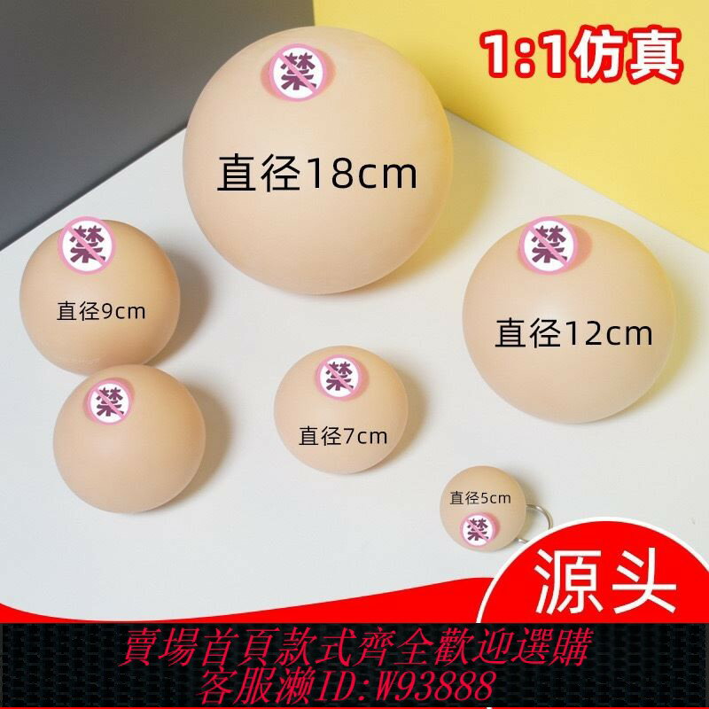 {臺灣公司貨 可打統編}模擬胸捏捏樂解壓神器玩具胸咪咪球奶乳房可吮吸假胸部模型男士用