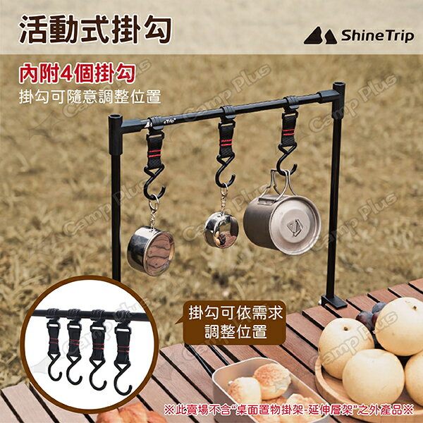 【ShineTrip】山趣 桌面置物掛架-延伸層架 固定架 掛架 露營 戶外 悠遊戶外 3