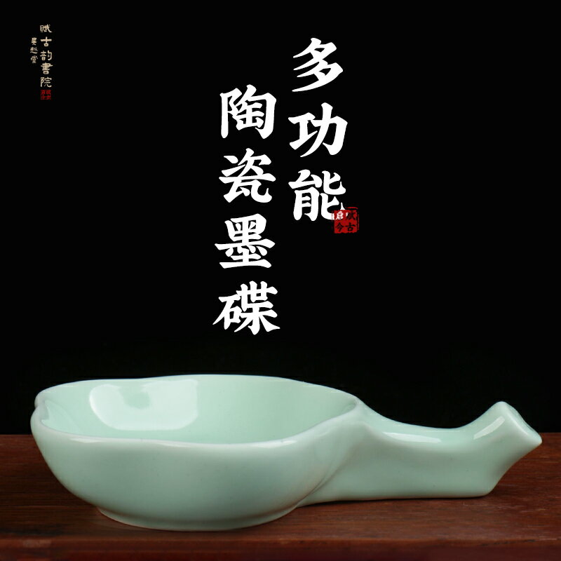 墨碟小硯臺陶瓷墨盤書法墨蝶筆舔學生用多功能毛筆擱筆臺放筆的託