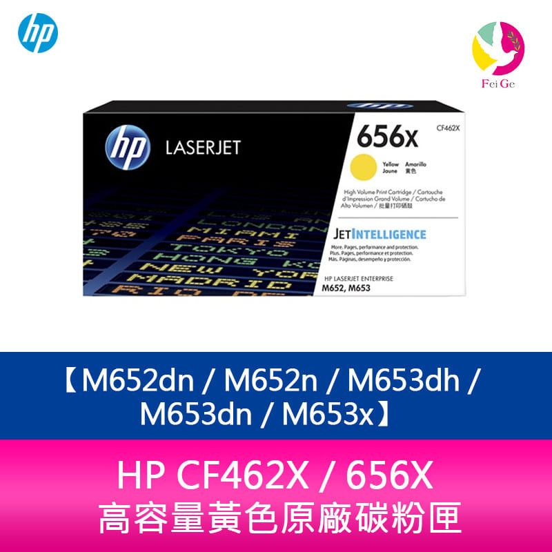 HP CF462X / 656X 高容量黃色原廠碳粉匣 M652dn／M652n／M653dh／M653dn／M653x【APP下單4%點數回饋】