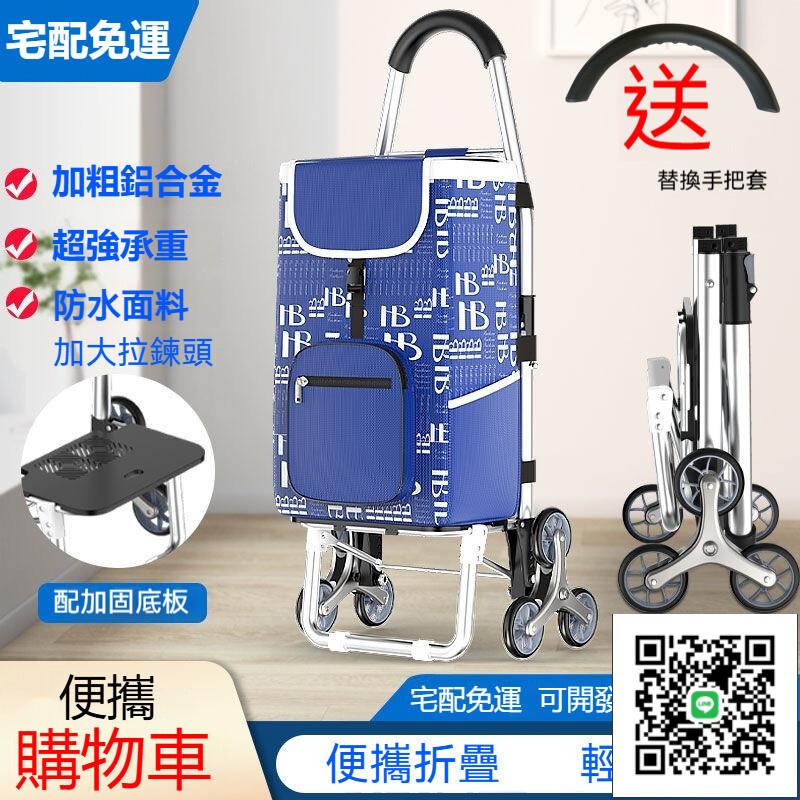 【宅配免運 便攜購物車】摺疊手拉車 買菜小拉車 加大鋁合金家用購物車 爬樓手拉車 折疊老人拉貨拖車