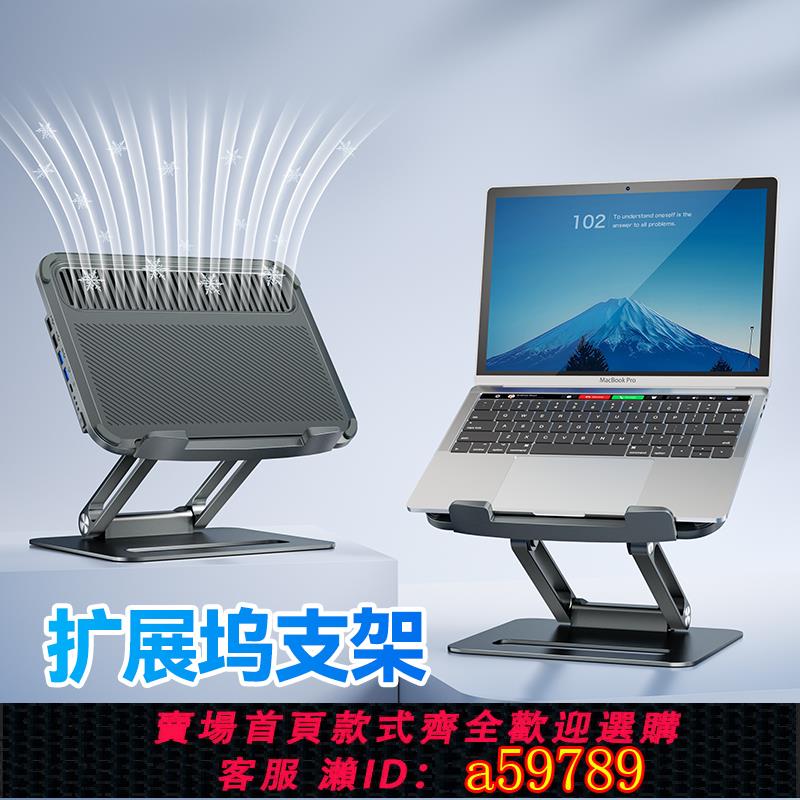 【臺灣公司 可打統編】筆記本散熱器USB分線器擴充套件塢風扇支架風冷靜音手提電腦增高升降降溫底座通用蘋果聯想華為華碩遊戲本
