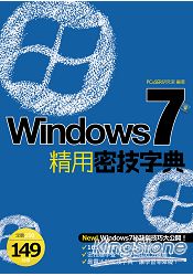 Windows 7 精用密技字典 | 拾書所