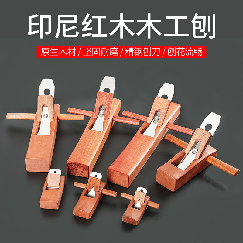 木工刨子精品印尼紅木刨手刨刨子刨刀手工刨DIY木工刨木匠工具