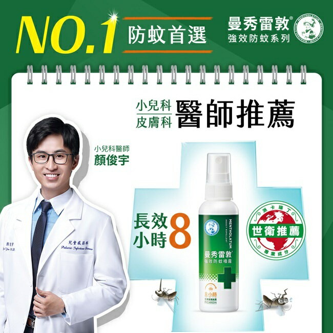 曼秀雷敦強效防蚊噴霧60ml 2
