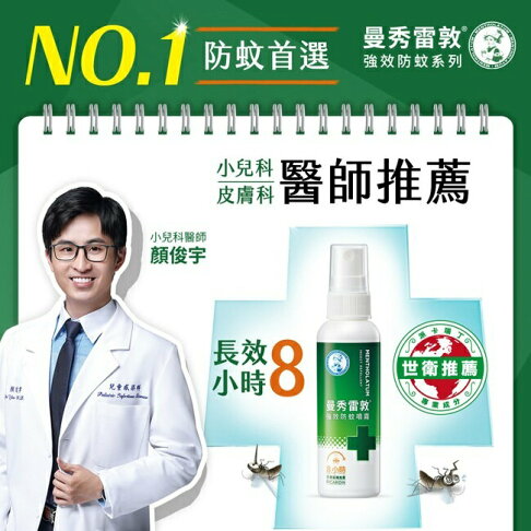 曼秀雷敦強效防蚊噴霧60ml 2