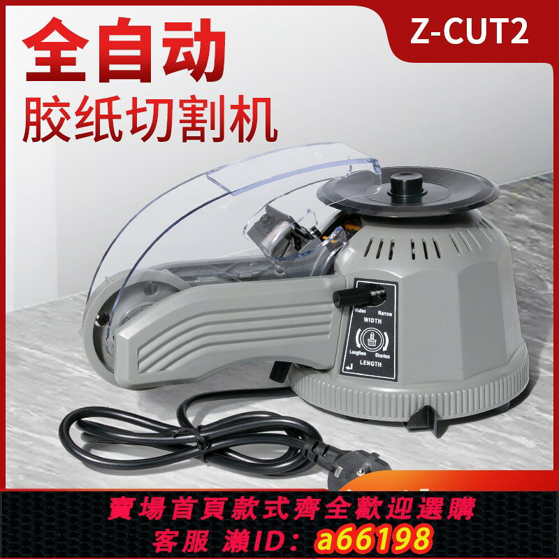 【台灣公司 可開發票】轉盤圓盤式膠紙機ZCUT-2自動轉盤膠紙機座膠紙機全自動膠紙切割機