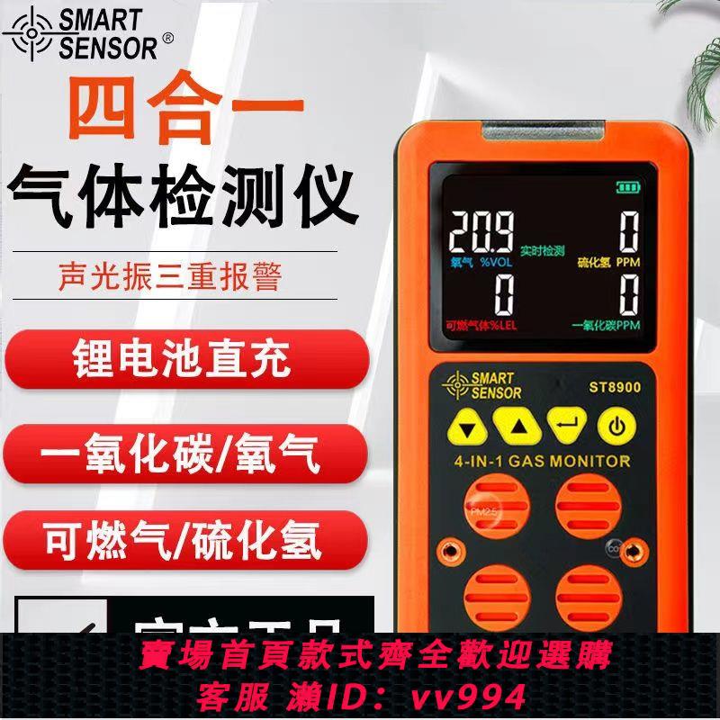 【買它！儀表儀器】希瑪ST8900四合一氣體檢測儀可燃一氧化碳氧氣報警器有毒有害濃度