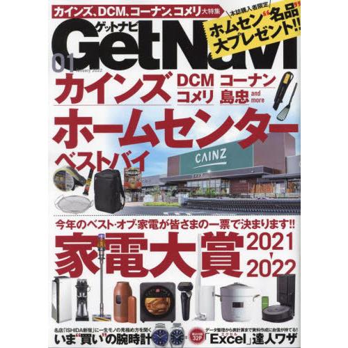 Get Navi  1月號2022