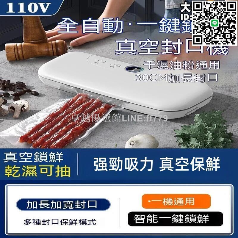 【卓越優選館】【一鍵抽氣 封口機】塑封機 包裝機 真空封口機 真空封裝機 家用保鮮機 家用小型乾濕兩用保鮮機 臺灣用