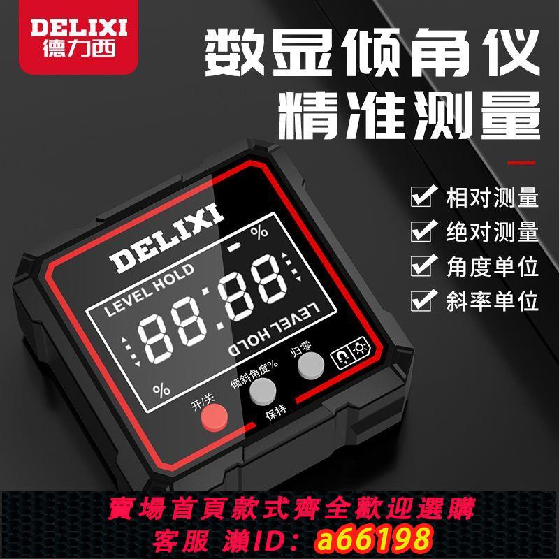 【臺灣公司 可開發票】德力西傾角盒便攜式高精度電子數顯頻率角度尺帶磁規範坡度水平儀