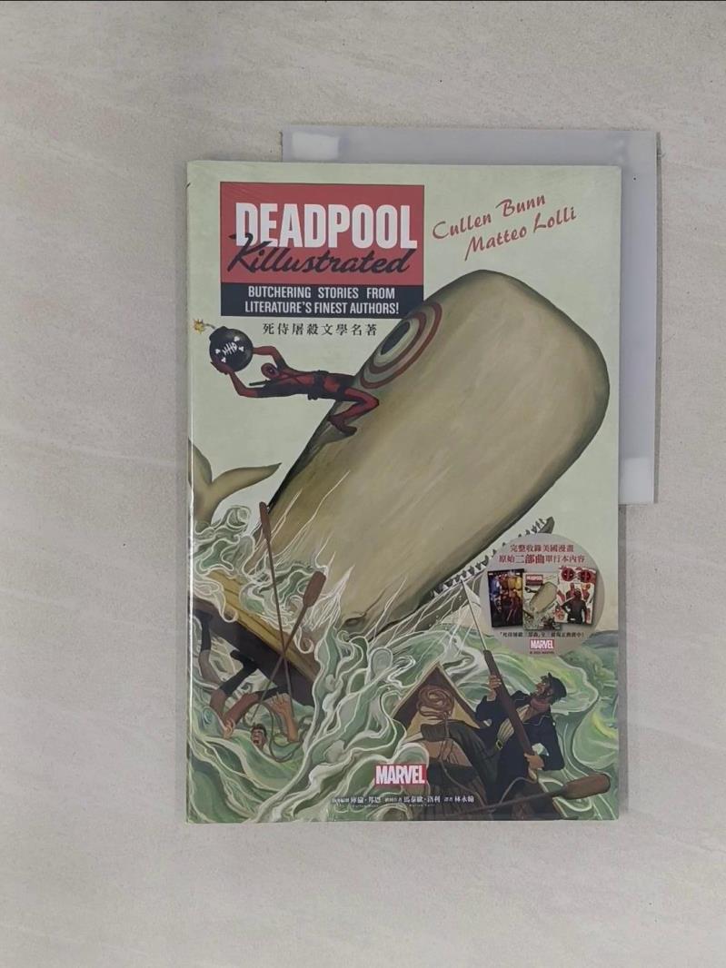 【書寶二手書T1／漫畫書_ZED】死侍屠殺文學名著_庫倫．邦恩, 馬泰歐．洛利, 尚恩．帕森斯, 薇若妮卡．甘迪尼, 林永翰