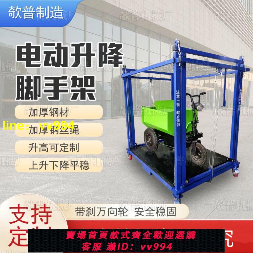 電動移動折疊腳手架升降機遙控提升機折疊式家用裝修工地升降平臺