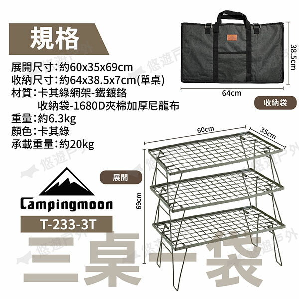 【柯曼】卡其綠網架桌組 T-233-2T/3T 附收納袋 卡其綠網架 置物架  置物網架 折疊網桌 野炊 露營 悠遊戶外 9