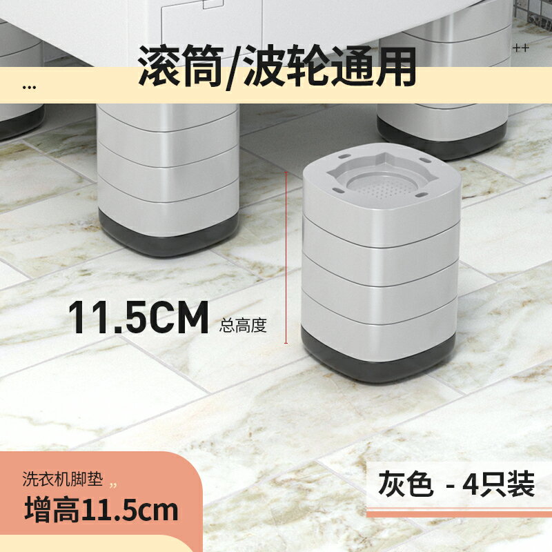 洗衣機底座 洗衣機底座通用固定腳架墊子托架全自動滾筒腳墊防滑防震墊高支架