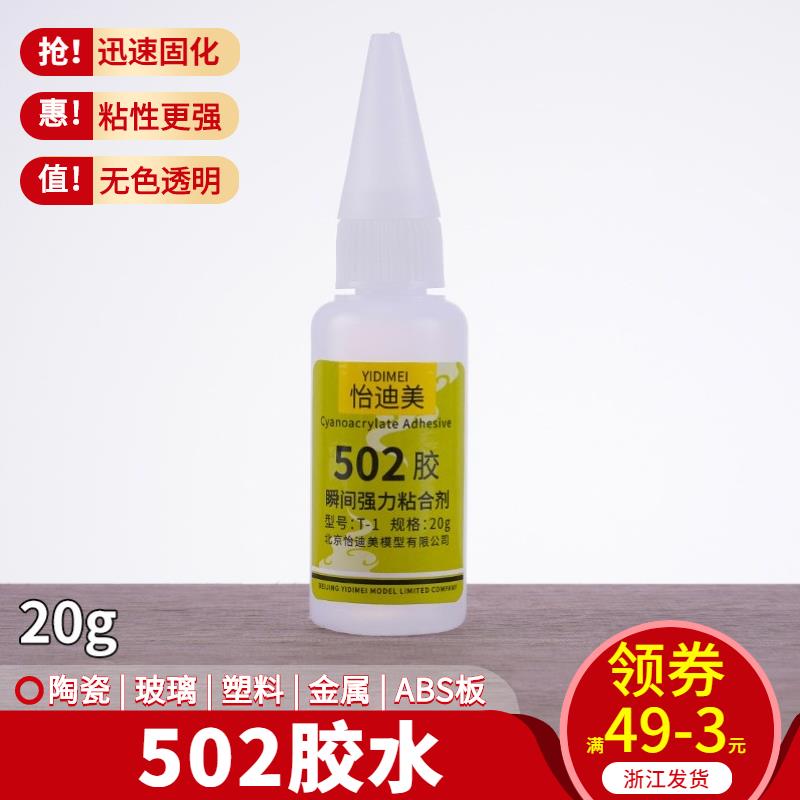 模型工具DIY手工高達模型膠水速粘膠模型膠粘塑膠膠快速膠強力502