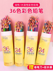 圖繪通彩色鉛筆水溶性繪畫鉛筆油性彩鉛36色24色12色專業畫畫套裝成人手繪畫室初學者專業美術繪畫學生用彩筆
