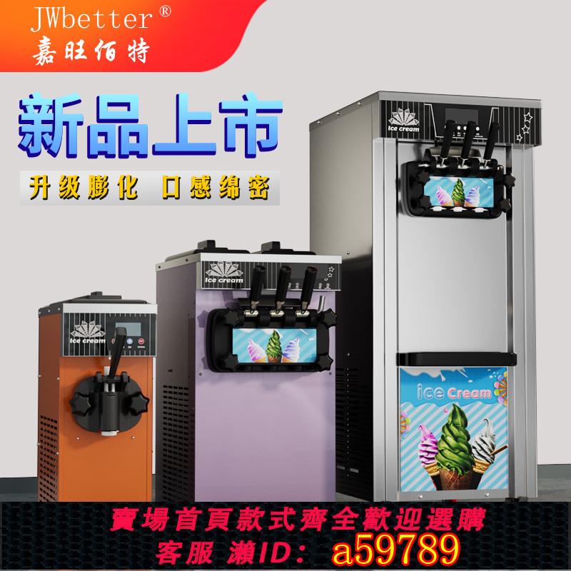 【臺灣公司 可打統編】嘉旺佰特立式冰淇淋機商用聖代甜筒機三頭全自動冰激凌機擺攤機器