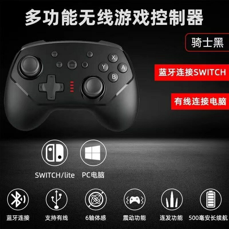 switch手柄無線藍芽連線 雙震動喚醒一鍵連發switch oled手柄