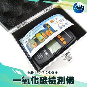 可燃氣體CO檢測儀氣體檢測 可燃氣體 天然氣 瓦斯 汽油 甲烷 酒精 MET-CGD8805