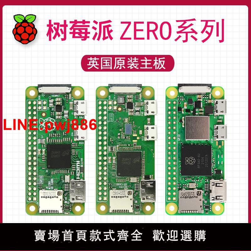 {臺灣公司 可開發票}樹莓派zero 開發板 2w Raspberry Pi zero h zero w 套件 wh