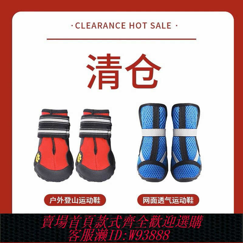 {臺灣公司貨 可打統編}【清倉】狗狗鞋子戶外運動防水防掉大狗鞋套狗鞋金毛泰迪狗雨鞋