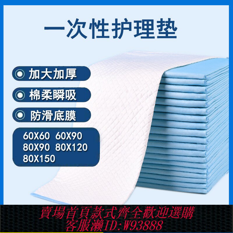 {臺灣公司貨 可打統編}一次性老人護理墊多種尺寸成人隔尿墊產後產褥墊老年人專用尿不濕