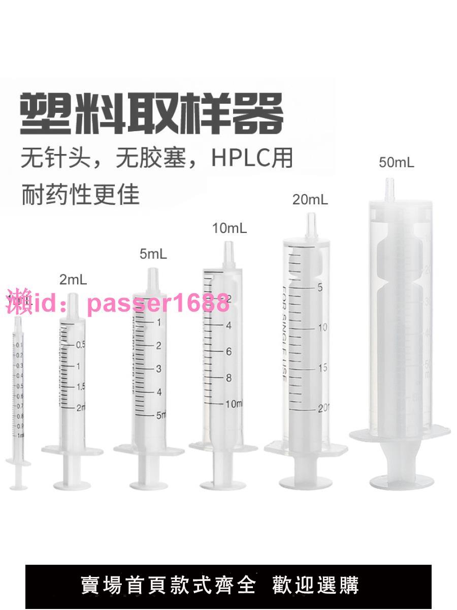 寵物喂藥器貓咪狗狗用HPLC過濾專用取樣器PP無針無膠塞注射器注墨器液相色譜抽樣耐藥加液器獨立滅菌點膠針筒